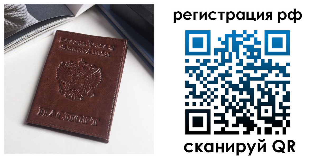 прописка в Арзамасе