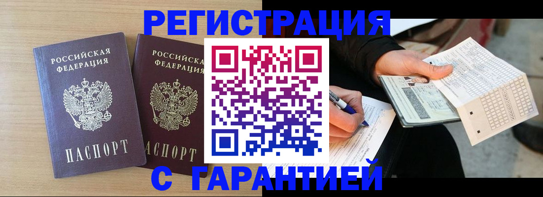 прописка законно в Арзамасе